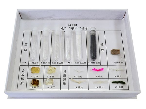 合成有機(jī)高分子材料標(biāo)本